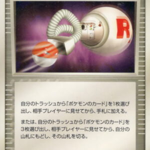 [NM-]Pokémon recovery device[◆]077/084 [[NM-]Others]