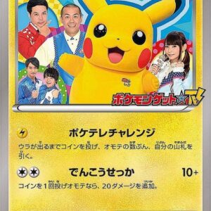 PokeTele AD Pikachu [P]056/XY-P [ XY ]