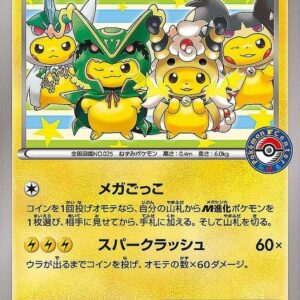Pikachu wearing a poncho [P]274/XY-P [ XY ]
