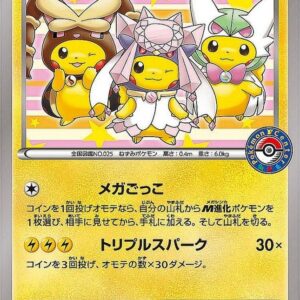 Pikachu wearing a poncho [P]275/XY-P [ XY ]