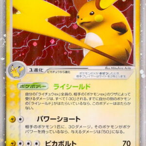 [NM-]Raichu ex[-]002/015 [[NM-]Others]