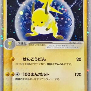 [NM-]Raichu ex[☆]023/053 [[NM-]Others]