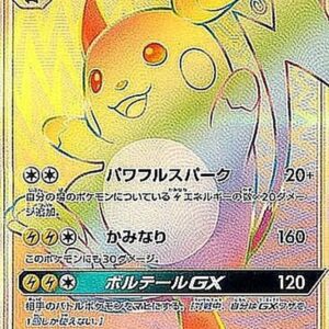 Raichu GX[HR]079/072 [ sm3 ]