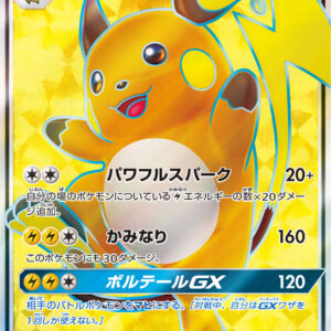 [NM-]Raichu GX[SR]074/072 [ [NM-]sm3 ]