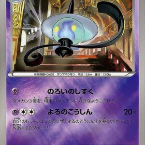 [NM-] Rampler (Mirror/High Class Pack Specification) [-]052/171 [ [NM-]XY ]