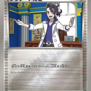 [NM-]Professor Sycamore (Mirror/High Class Pack Specification) [-]149/171 [ [NM-]XY ]