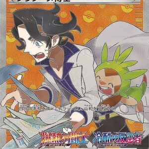 Professor Sycamore (SR specification) [P]246/XY-P [ XY ]