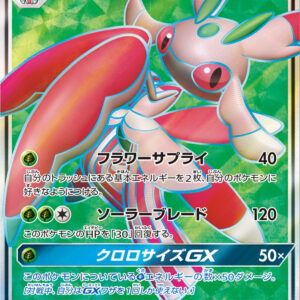 Larantes GX[SR]061/060 [ sm1 ]