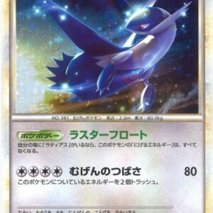 [NM-]Latios[P]046/L-P [[NM-]Others]
