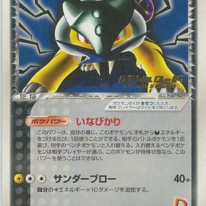 [NM-]Raikou EX of Team R (Battle Road Autumn 2004)[P]026/PCG-P [[NM-]Others]
