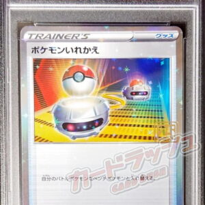 [PSA 10 Graded] Pokemon exchange (Creatures 25th Anniversary) [-]011/008 [Other]