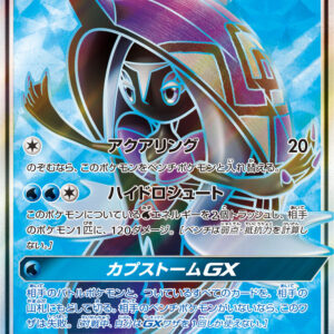 Kapu Lehire GX[SR]052/049 [ sm2 ]