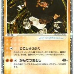 [NM-]Regirock ex[P]002/PLAY [[NM-]Others]