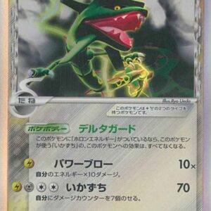 [NM-] Rayquaza δ-Delta species [★]043/086 [ [NM-]Others ]