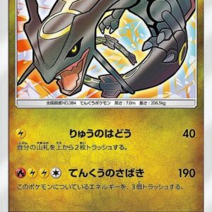 Hikaru Rayquaza [H]057/072 [ sm3 ]