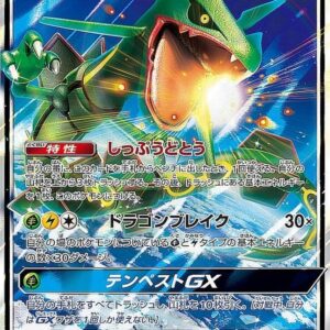 [NM-]Rayquaza GX[RR]068/096 [ [NM-]sm7 ]