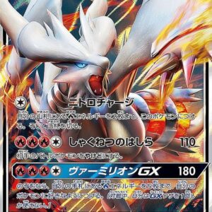 Reshiram GX[RR]008/053 [ sm6 ]
