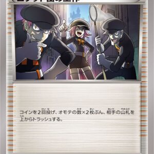 [NM-] Team Rocket's work [U]077/078 [ [NM-]XY ]