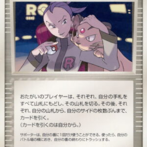 [NM-]Team Rocket executives[◆]079/084 [[NM-]Others]