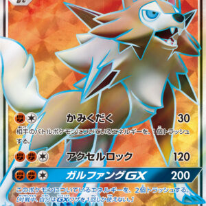 [Light Played] Lugalgan GX [SR] 054/049 [ [Light Played]sm2 ]