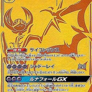 Lunala GX[UR]124/114 [ sm4 ]