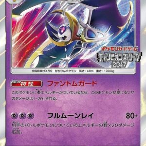 [NM-] Lunala [P]066/SM-P [ [NM-]Others ]