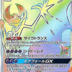 [Error specification] Lunala GX [HR] 068/060 [ sm1 ]