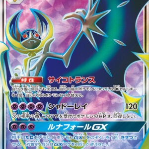 Lunala GX[SR]062/060 [ sm1 ]