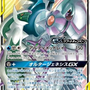 [NM-]Arceus & Dialga & Palkia GX[P]166/S-P [[NM-]S-P]