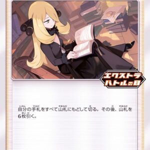 Cynthia[P]155/S-P [ S-P ]