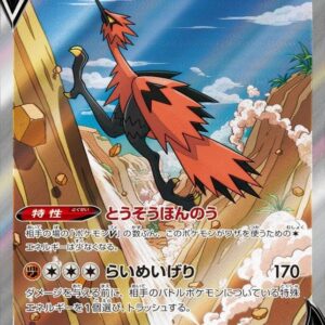 Galar Thunder V(SA) [SR]076/070 [ S5a ]