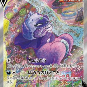 Galar Yado King V (SA) [SR] 080/070 [ S5a ]