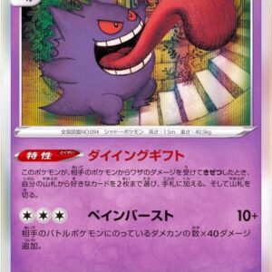 Gengar [R]027/070 [ S6K ]
