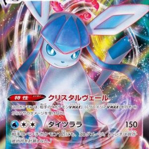 Glaceon VMAX[RRR]025/069 [ S6a ]