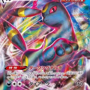 Blacky VMAX[RRR]048/069 [ S6a ]