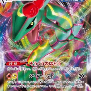 Rayquaza VMAX [RRR]047/067 [ S7R ]