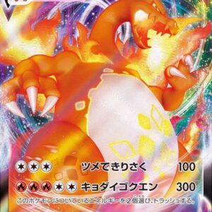 Charizard VMAX (RRR specification/SC2) [-]002/021 [ SC2 ]