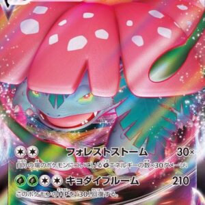 Fushigibana VMAX (RRR specification) [-]002/021 [ SEF ]