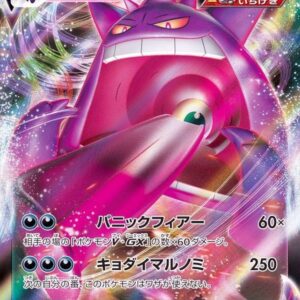 Gengar VMAX (RRR specification) [-]002/019 [ SGG ]