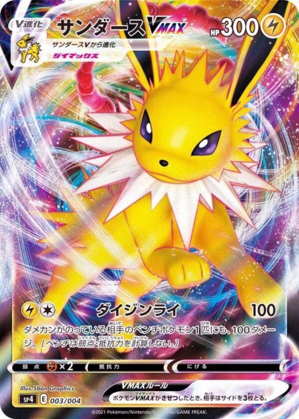 Sanders VMAX (RRR specification) [-]003/004 [ SP4 ] - Pokemon Card JP ...