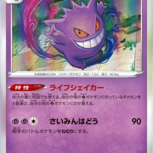 Gengar [R]025/060 [ s1 ]