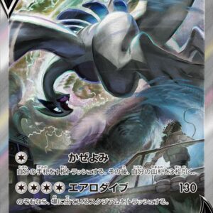 Lugia V(SA)[SR]110/098 [ S12 ]
