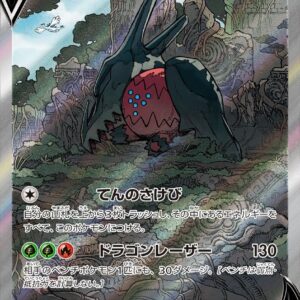 Regidrago V(SA)[SR]108/098 [ S12 ]