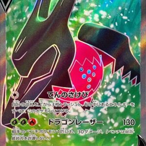 Regidrago V[SR]107/098 [ S12 ]