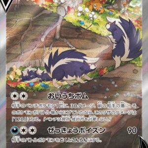 Skatank V(SA)[SR]106/098 [ S12 ]