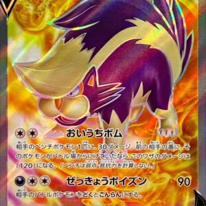 Skatank V[SR]105/098 [ S12 ]