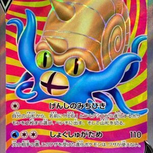 Omstar V[SR]100/098 [ S12 ]