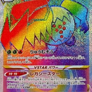 Regidrago VSTAR [HR]117/098 [ S12 ]