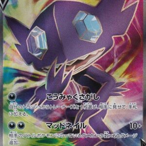 [NM-]Yamirami V[SR]064/060 [ [NM-]s1 ]