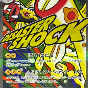 Mega Civildon ex (Surface Texture Error) [MA]225/193 [ M2a ]